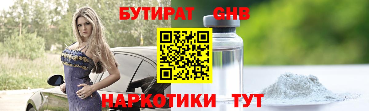 Бутират  Вход с VPN  Кропоткин  БУТИРАТ жидкий экстази 