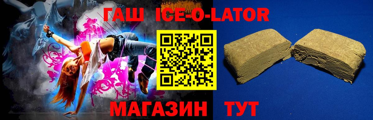 Гашиш ice o lator  Гашиш  Вход с VPN  Кропоткин  ГАШ Premium 