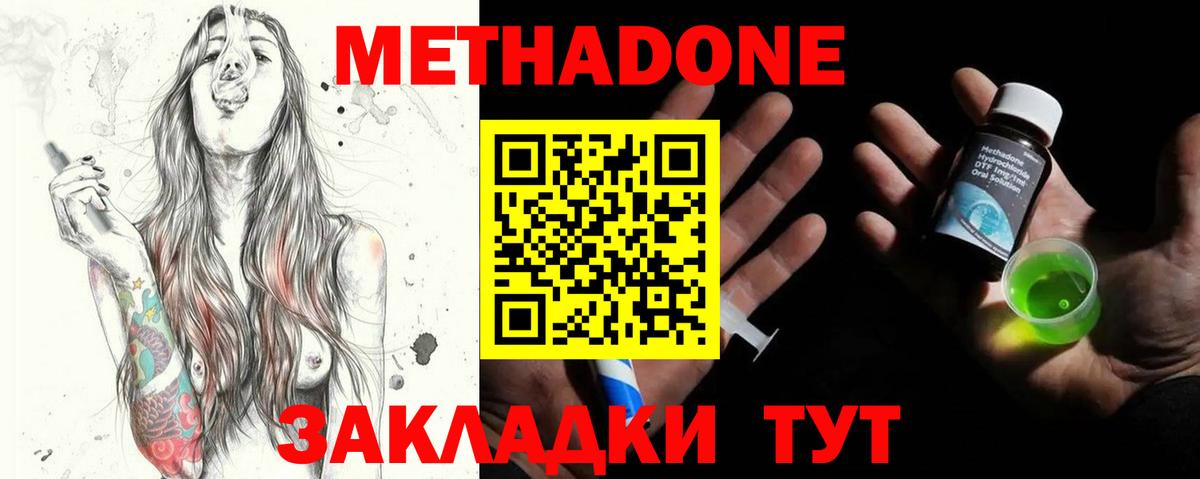 Метадон methadone  Вход с VPN  Кропоткин  Метадон белоснежный 