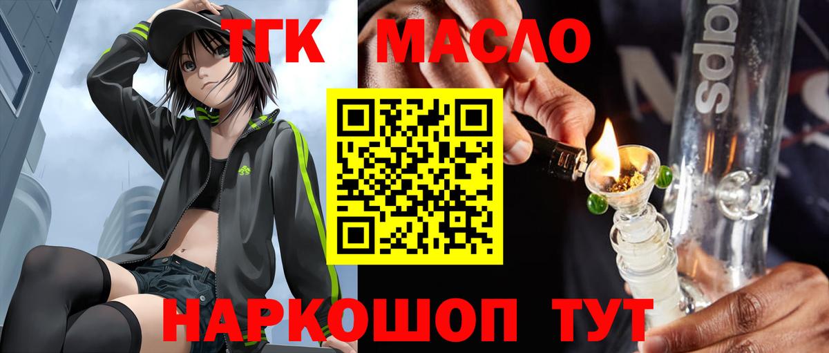 Кропоткин  магазин продажи наркотиков  ТГК гашишное масло  Вход с VPN  omg онион  Дистиллят ТГК THC oil 